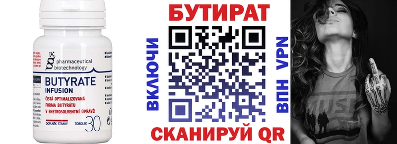 Купить где  Ипатово  Бутират оксана 